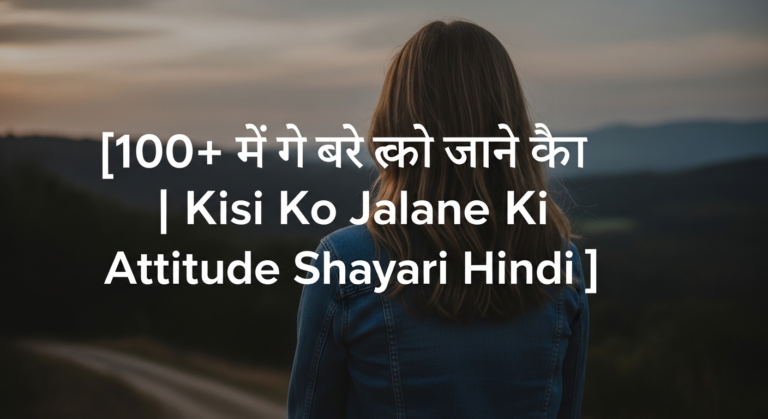 100+ किसी को जलाने की एटीट्यूड शायरी | Kisi Ko Jalane Ki Attitude Shayari Hindi