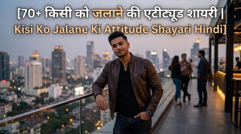 70+ किसी को जलाने की एटीट्यूड शायरी | Kisi Ko Jalane Ki Attitude Shayari Hindi